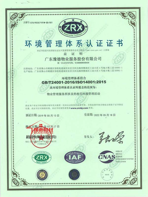 ISO环境管理体系认证证书