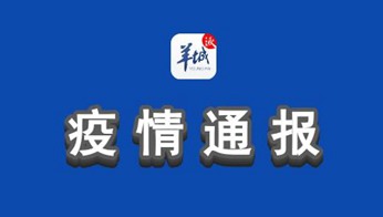深圳15日新增13例境外输入确诊病例和12例境外输入无症状感染者